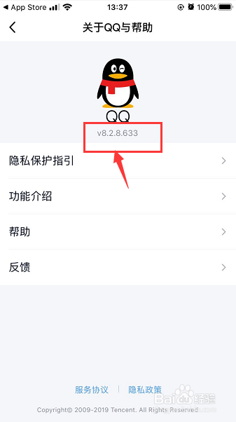 手机QQ怎么检测最新版本