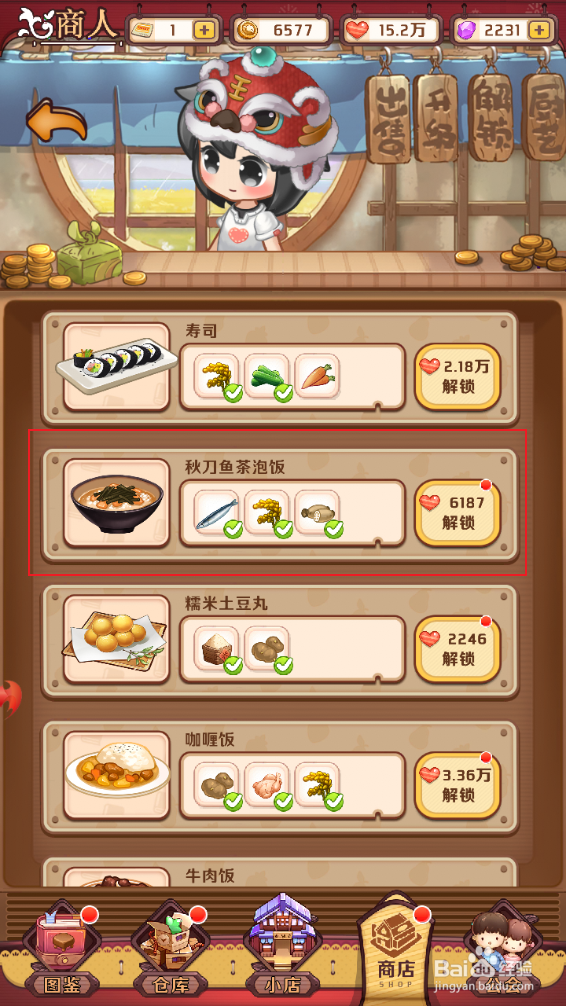 《家有小店》如何获得秋刀鱼茶泡饭食谱