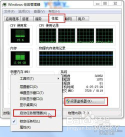 Win7资源监视器 网络软件状况 资源使用情况