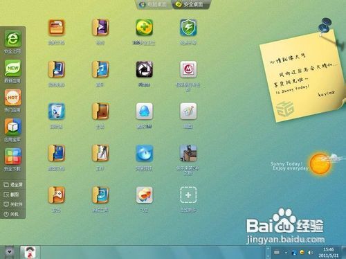 详解360安全桌面有什么用?