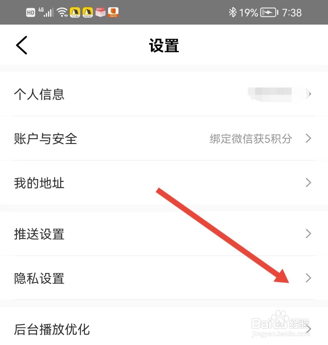 帆书如何进行隐私设置