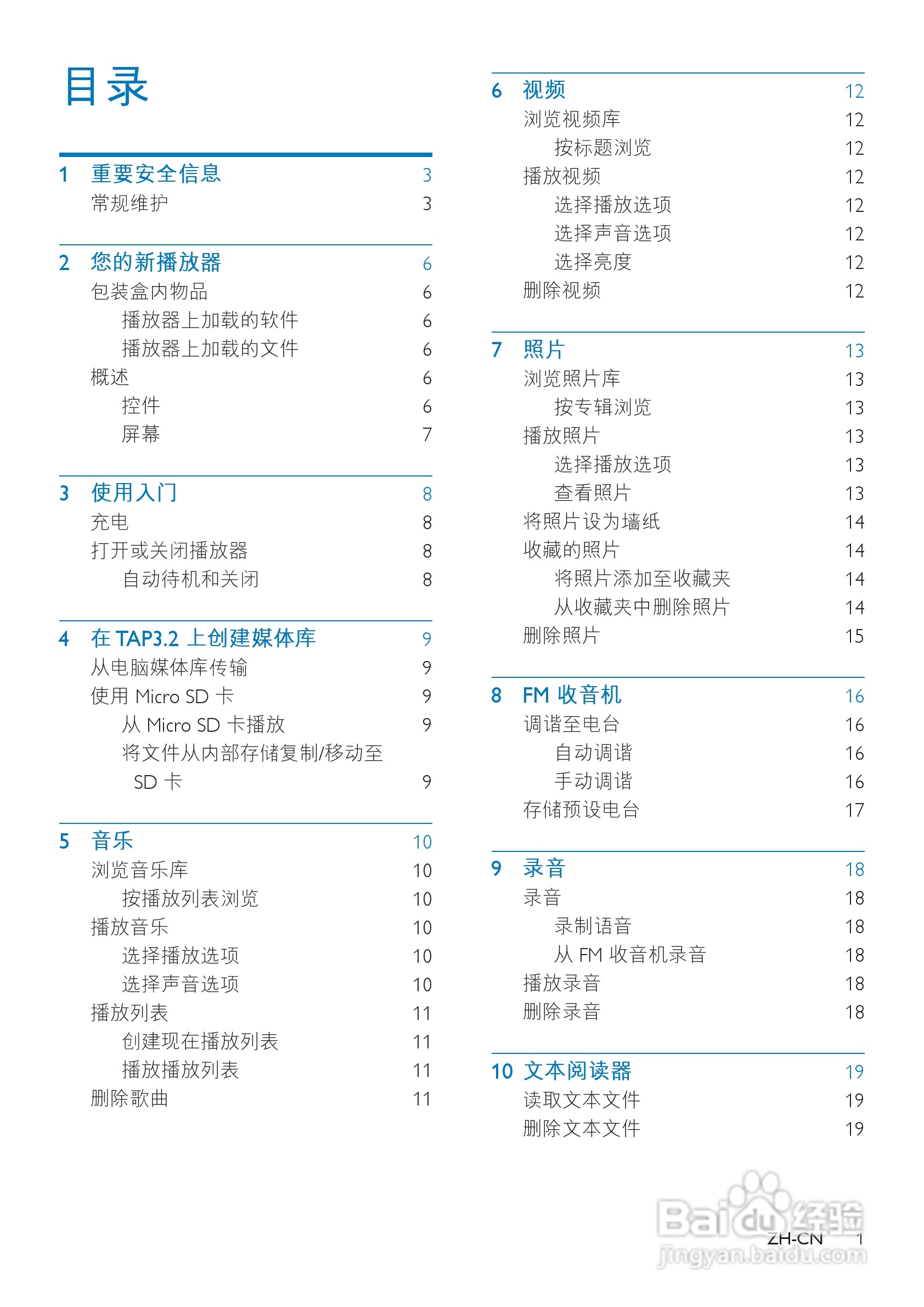 飞利浦SA4TP304RF/93 MP4播放器使用说明书:[1]