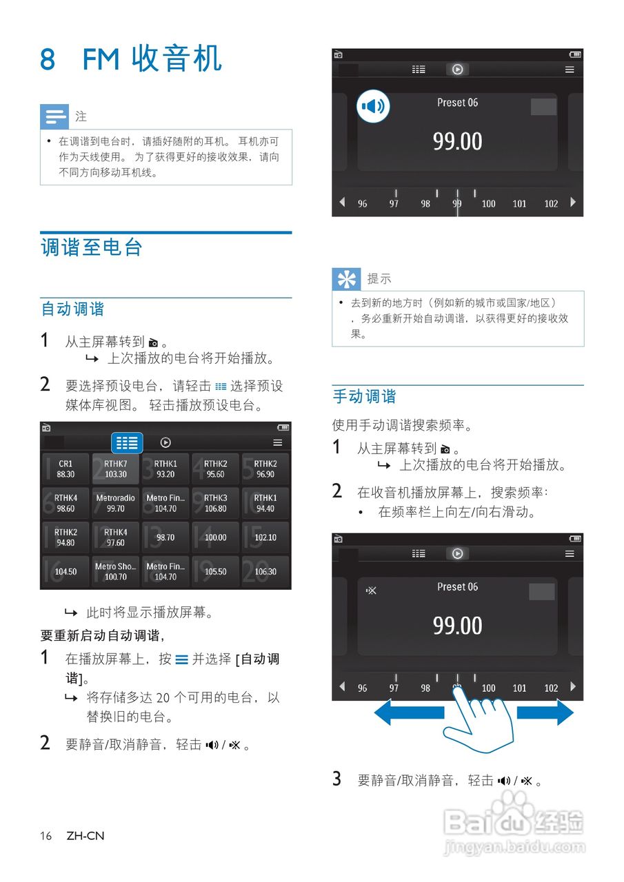 飞利浦SA4TP304RF/93 MP4播放器使用说明书:[2]