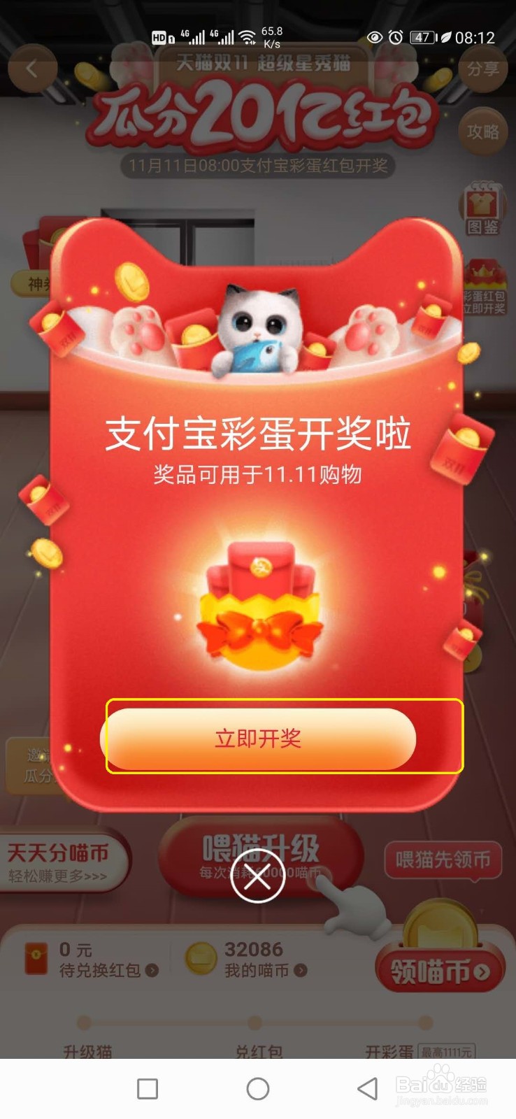 支付宝双11彩蛋怎样兑奖？