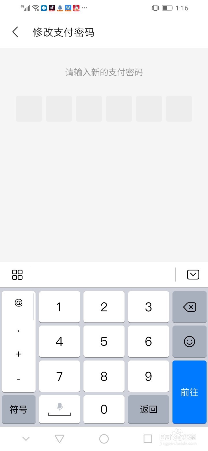 陌陌极速版如何修改支付密码