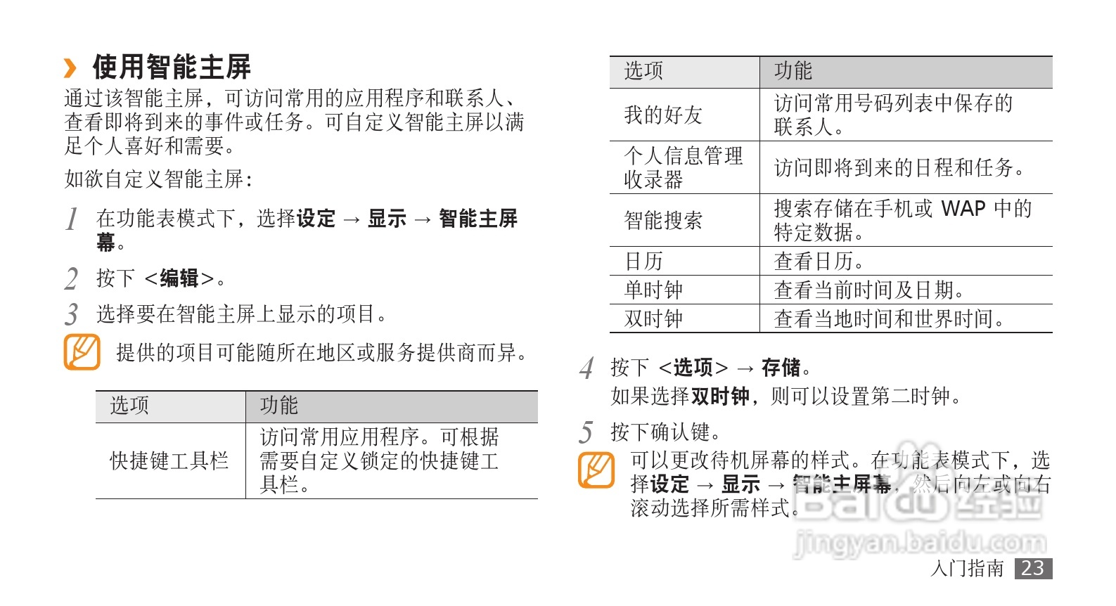 三星GT-S5580手机使用说明书:[3]