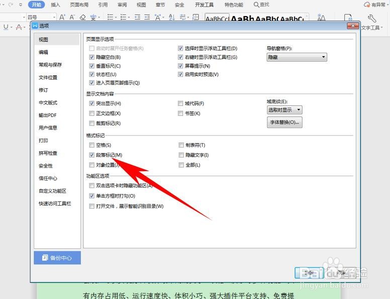 WPS使用技巧之如何去掉Word里的大量回车符