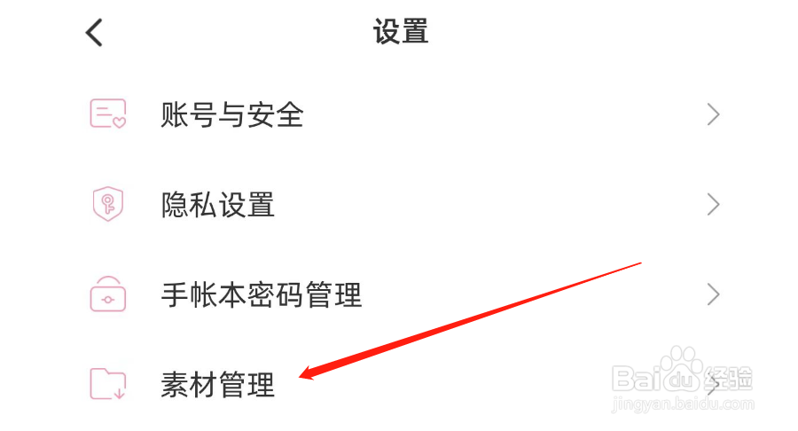 怎样管理时光手帐APP的素材