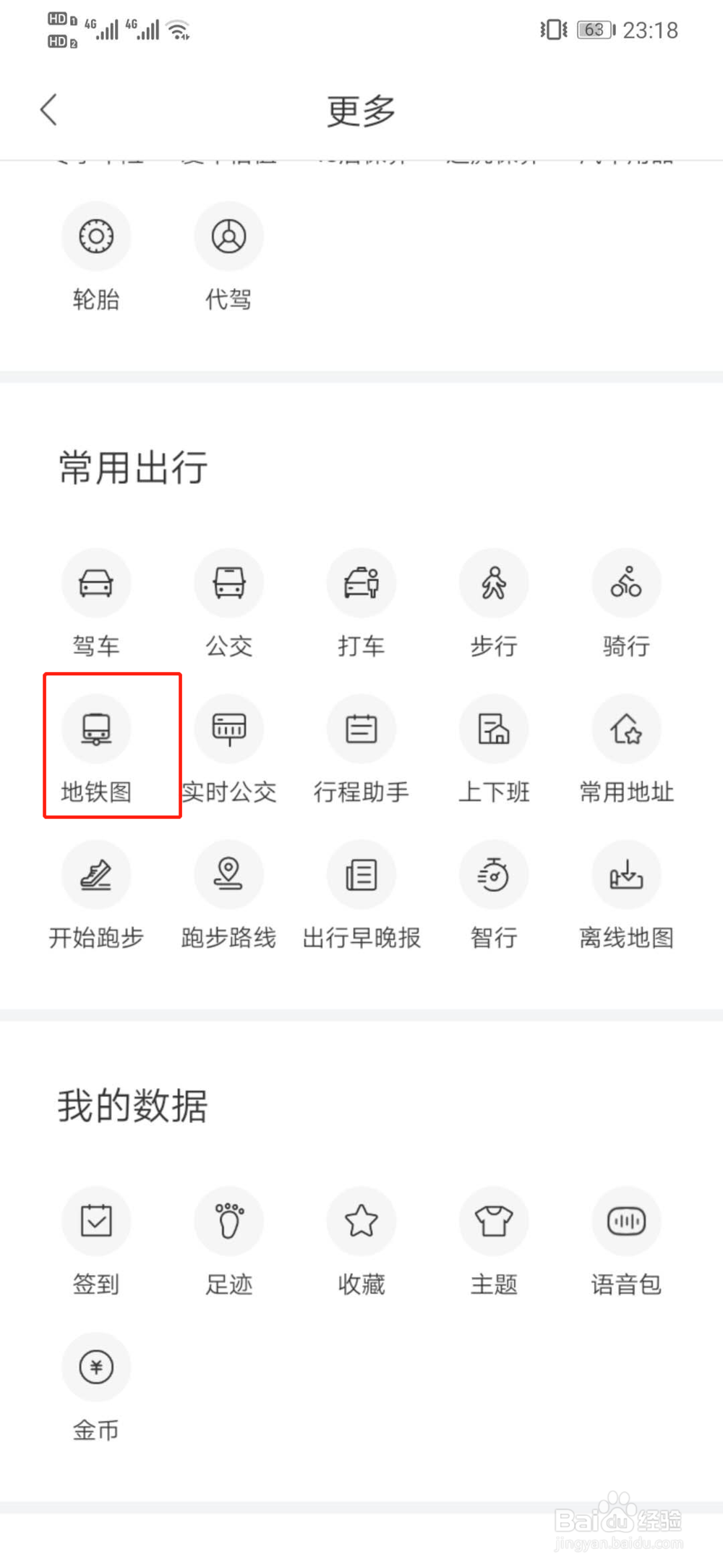 百度地图如何查看地铁图