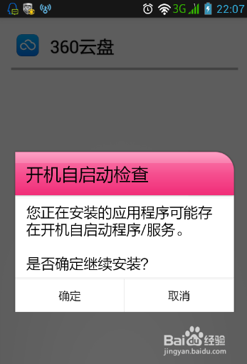 360云盘手机客户端下载 360云盘手机版下载 安装
