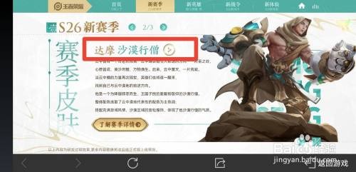 王者荣耀s26赛季皮肤是什么