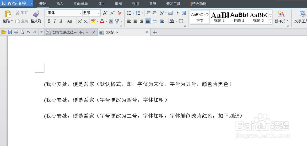 教你去掉网上文本的格式，在wps或word中编辑