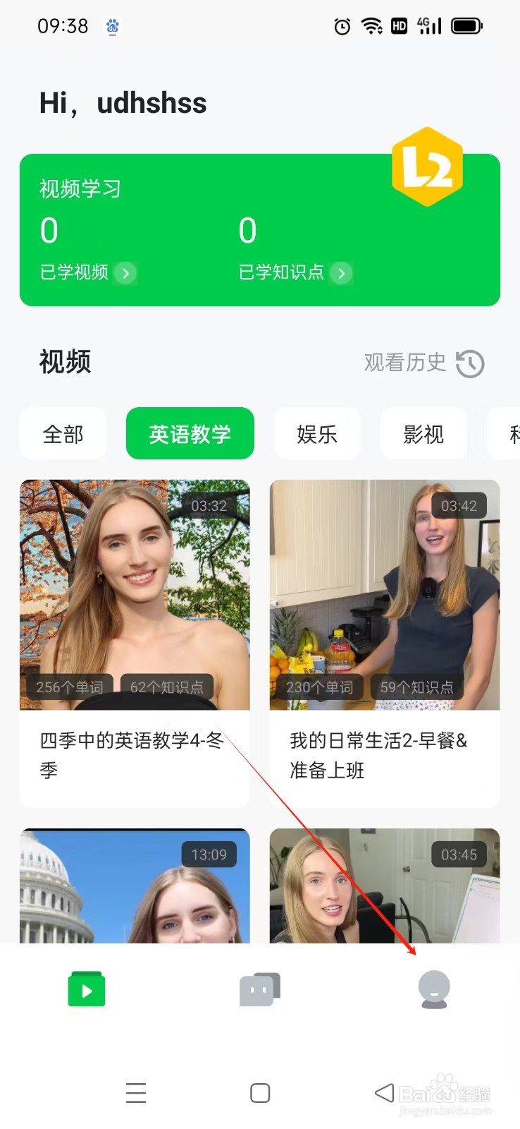 《灵格AI英语》如何修改昵称