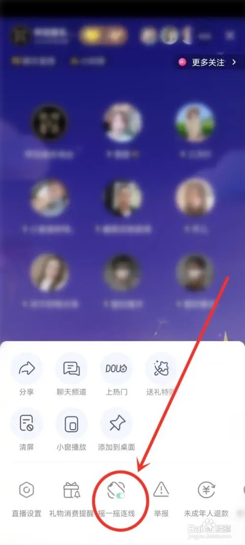 抖音如何关闭直播摇一摇连线