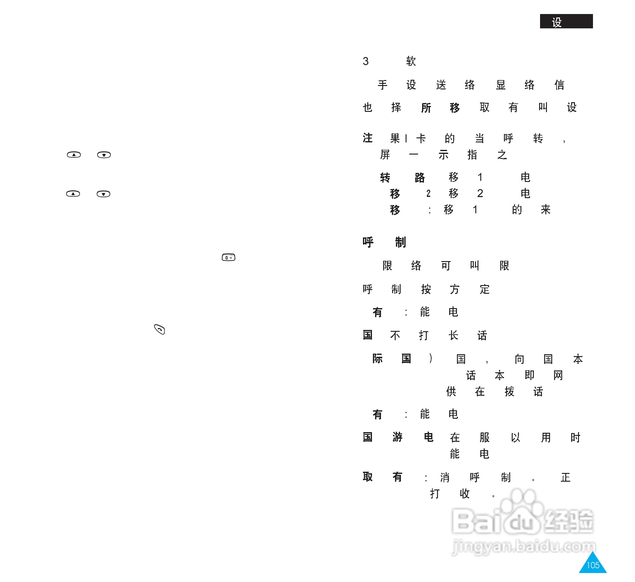 三星SGH-R208手机使用说明书:[6]