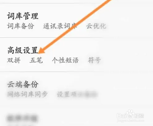 百度输入法默认设置如何恢复