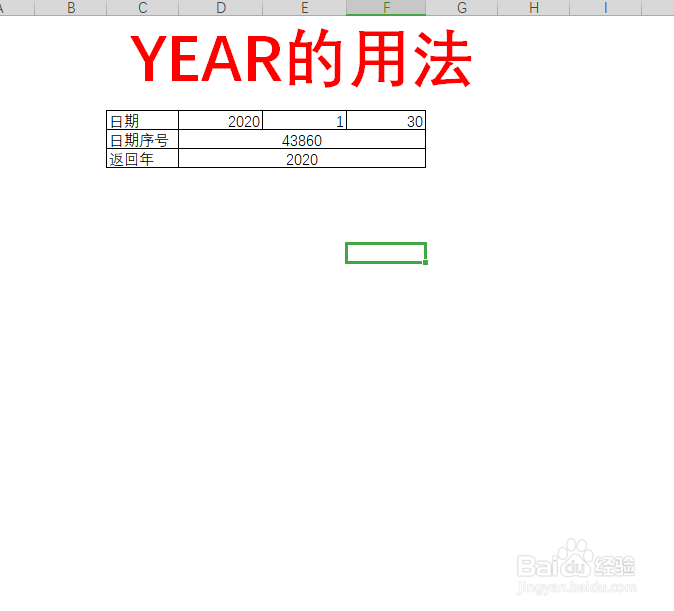 Excel如何使用YEAR返回日期序号的年份