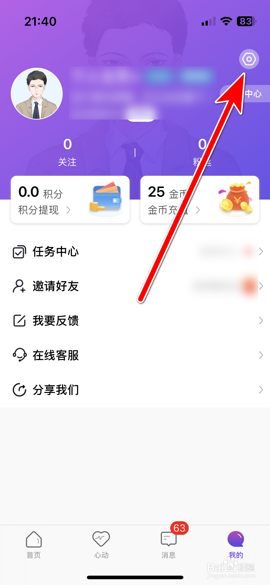 伊聊如何开启新消息的震动通知功能