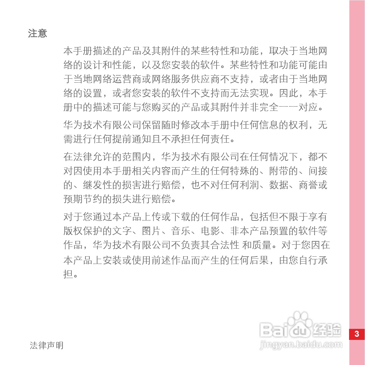 华为手机C8600型使用说明书:[1]