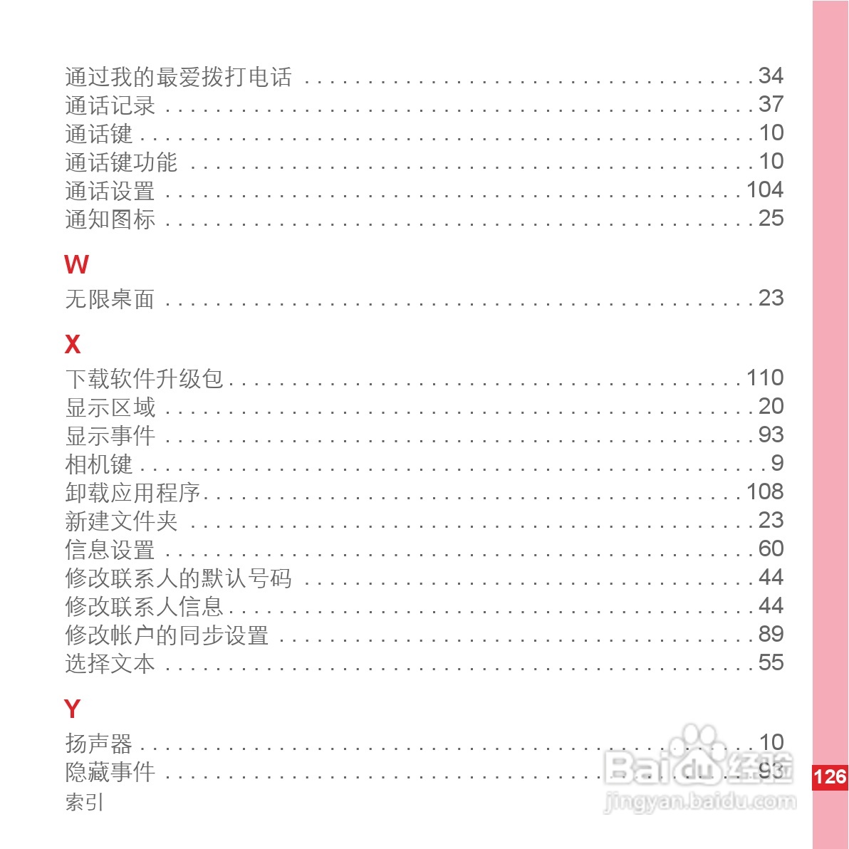 华为手机C8600型使用说明书:[13]