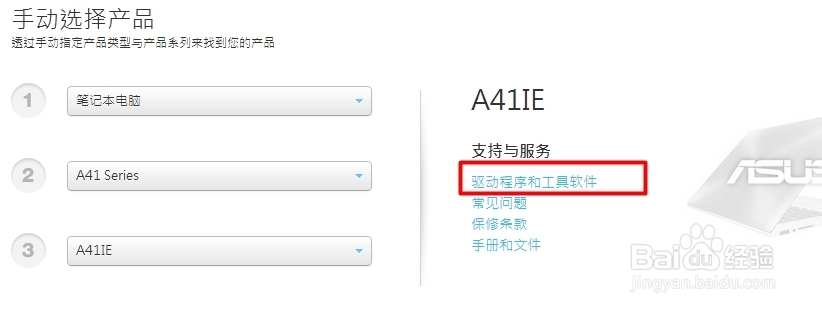 如何在华硕官网下载驱动（两种方法）