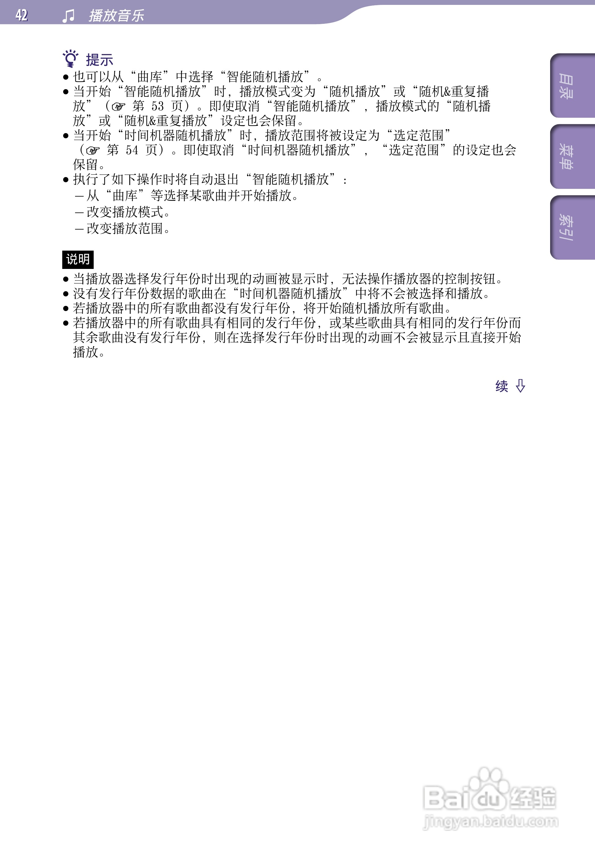 索尼NWZ-S639F MP3播放器使用说明书:[5]