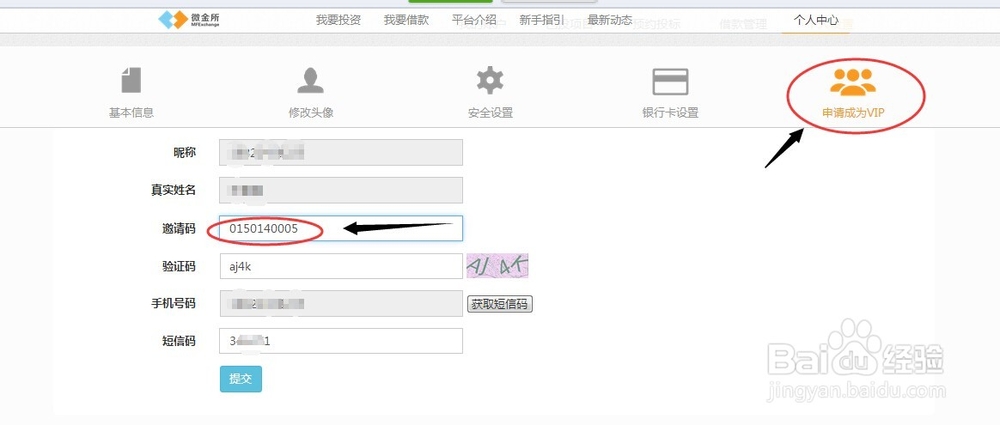 微金所投资人升级