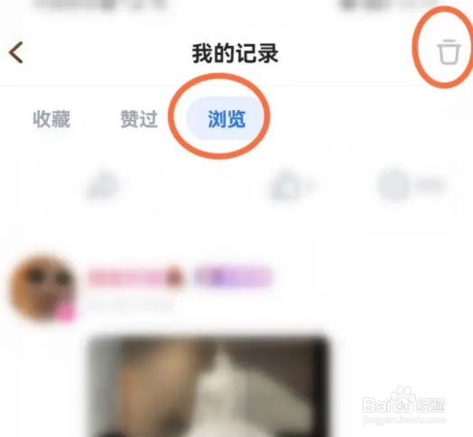 欢游如何删除浏览过的动态记录