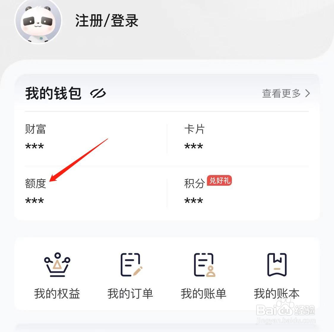 全民生活如何查看额度