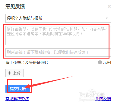 怎么去掉百度负面消息
