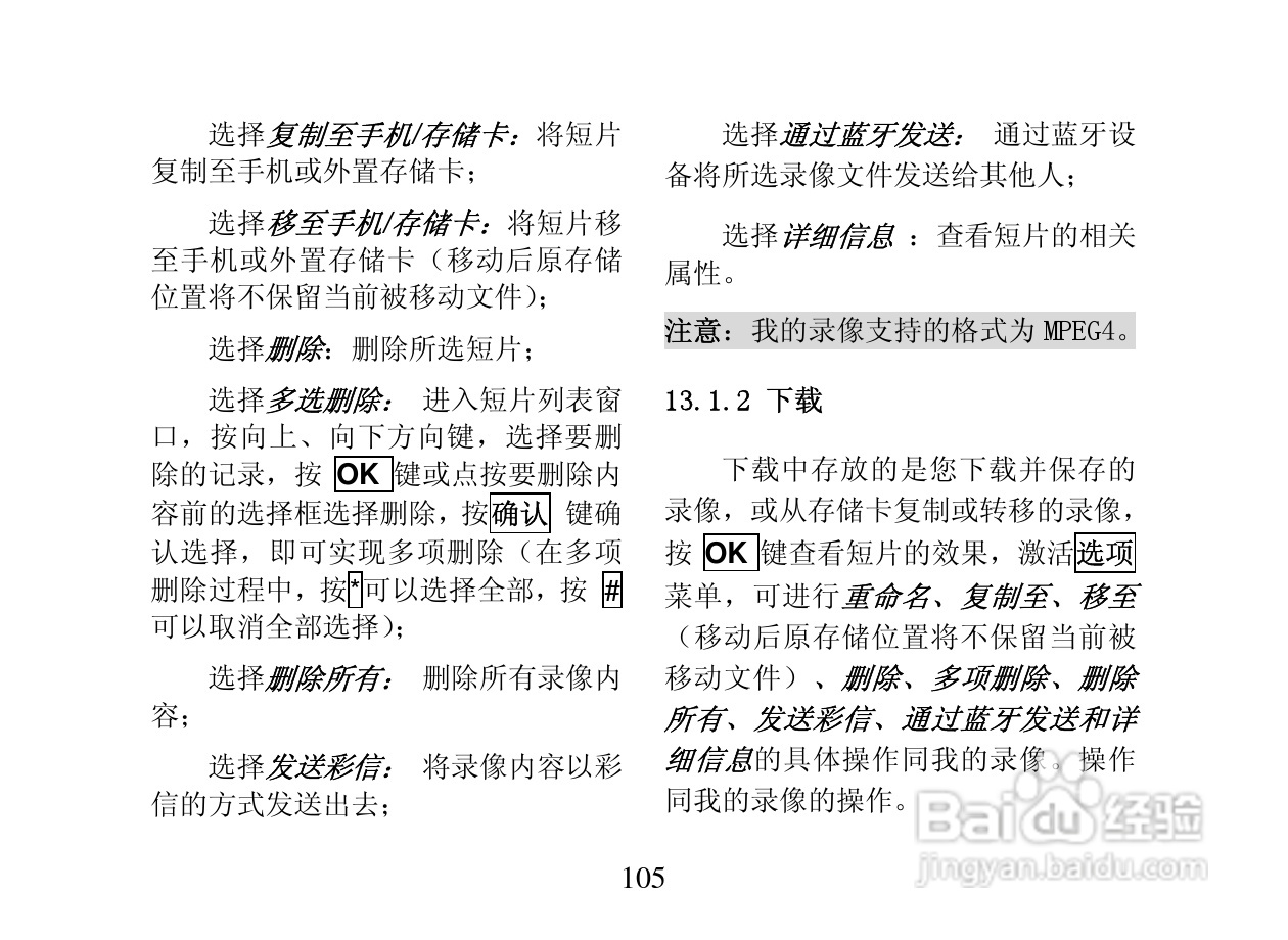 创维T800手机使用说明书:[11]