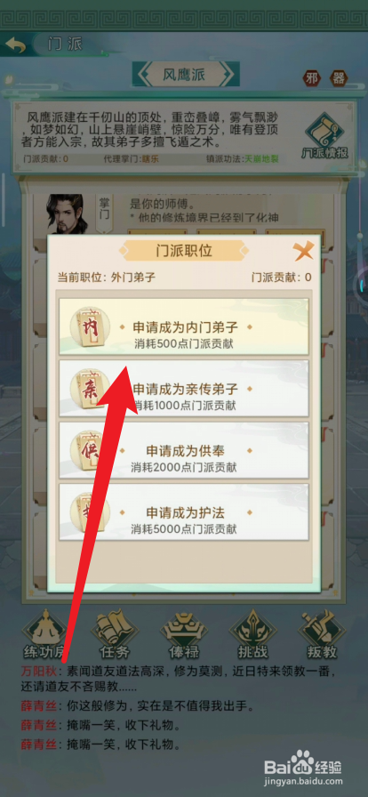 修仙之怒如何申请提升职位
