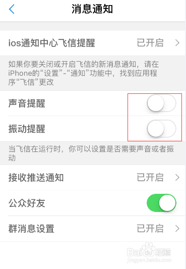 苹果手机飞信接收消息时为什么没有提醒？