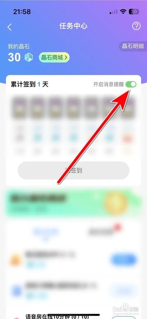 怎么开启蝌蚪语音签到消息提醒功能