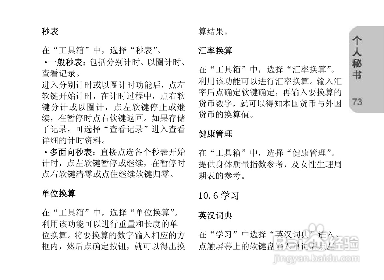 创维E820手机使用说明书:[8]