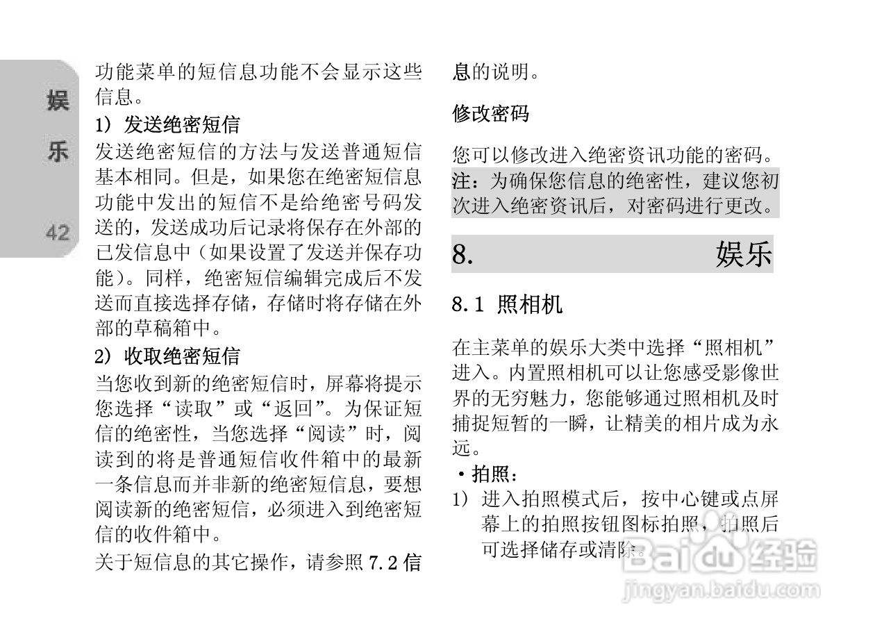 创维E820手机使用说明书:[5]