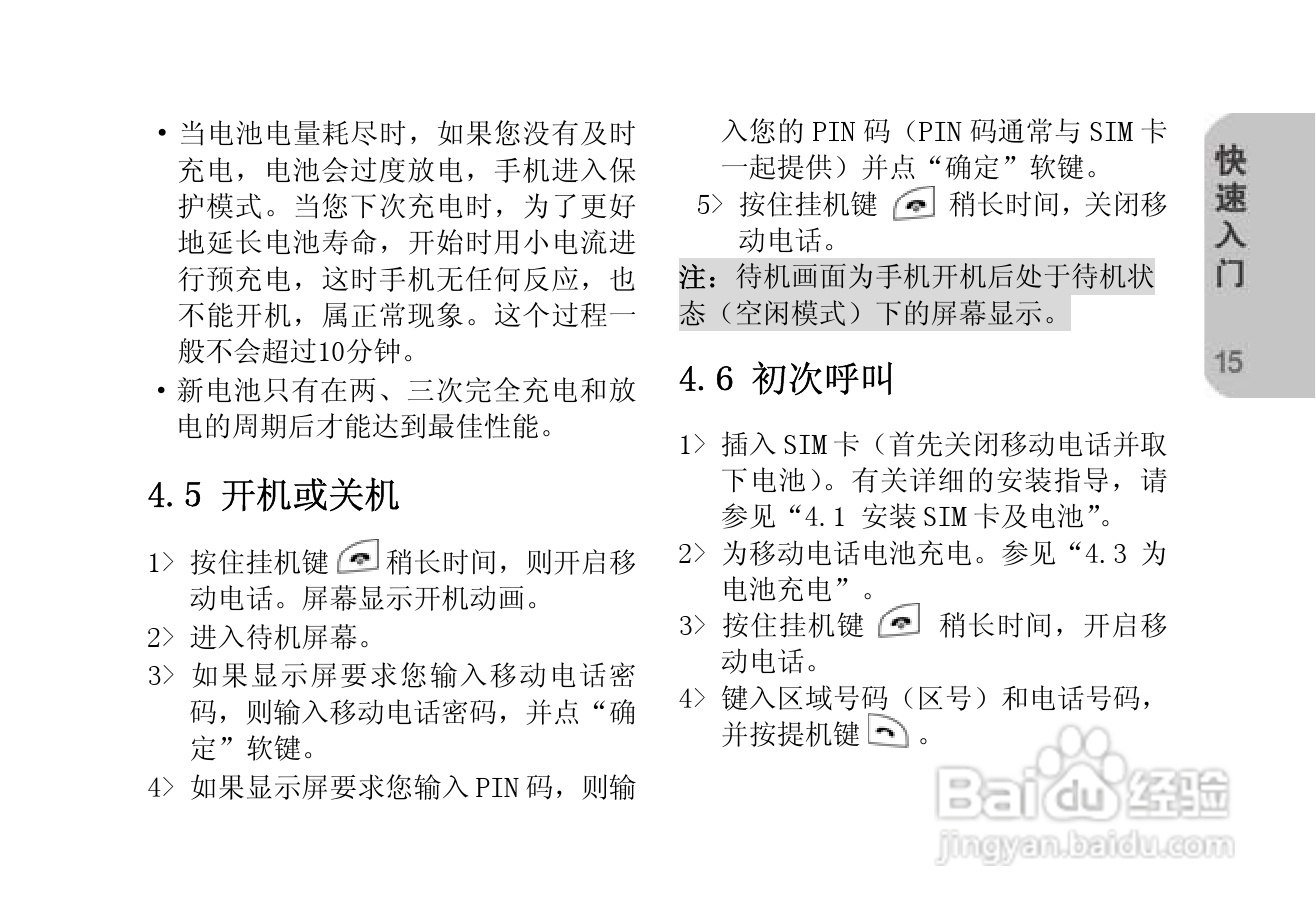 创维T610手机使用说明书:[2]