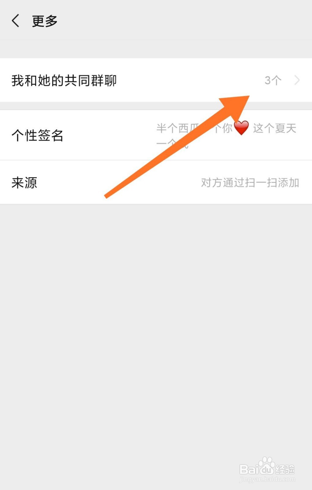 微信怎么查看与好友的共同群聊有哪些