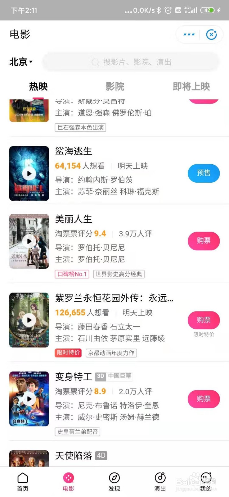 如何利用支付宝购买电影票