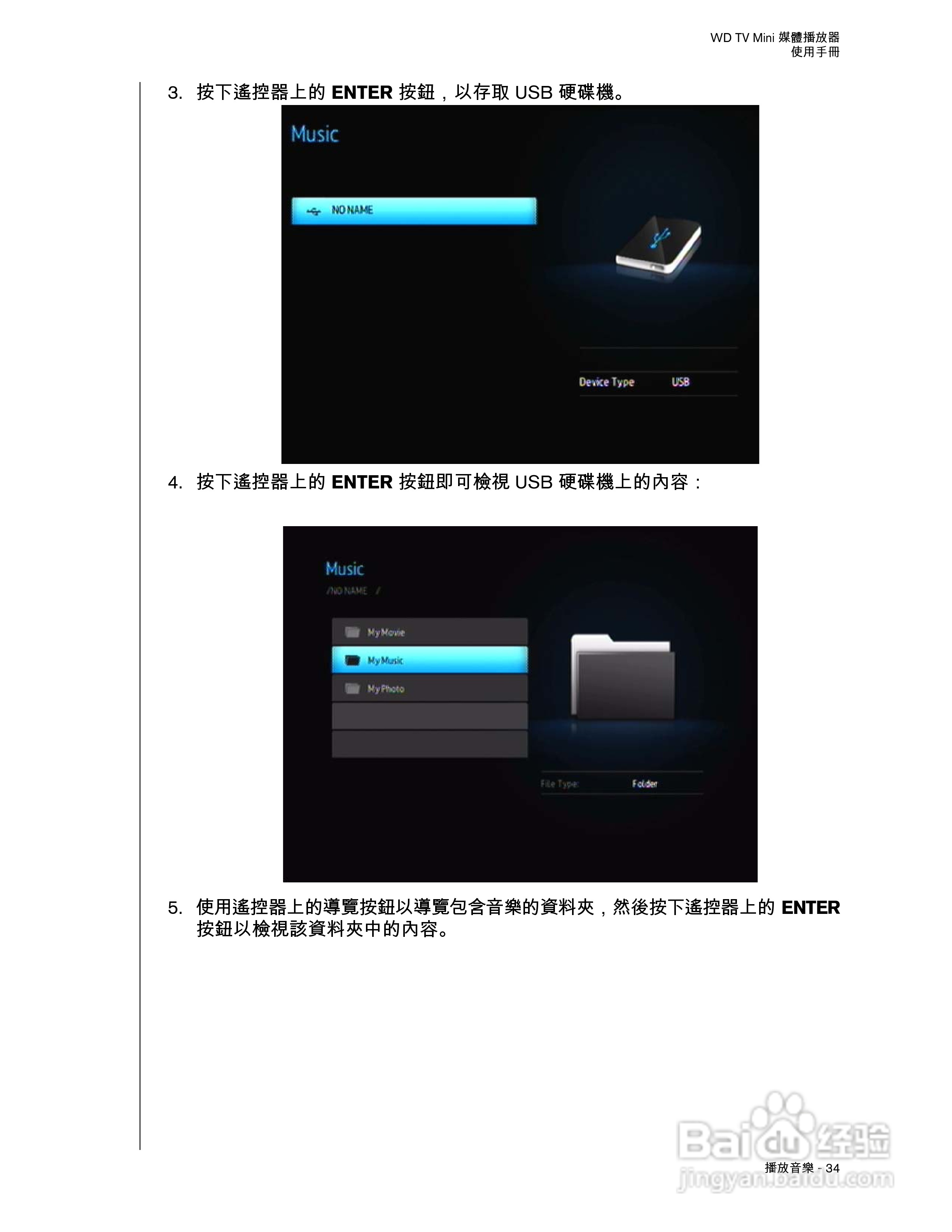 WD TV Mini 媒体播放器使用手册:[4]