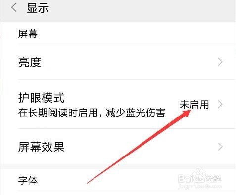 手机如何设置护眼模式
