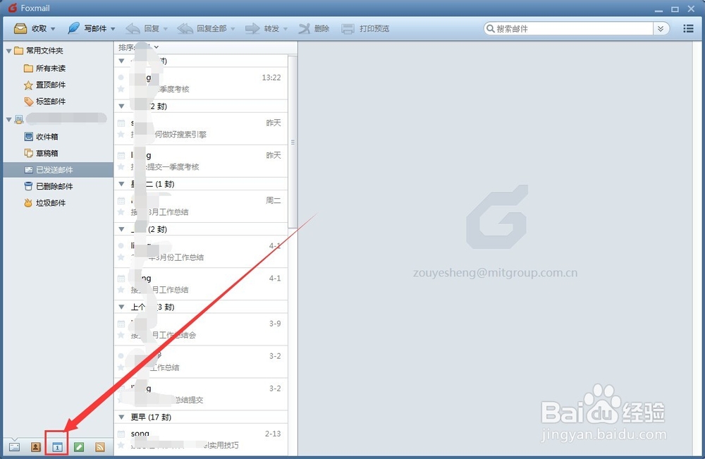 Foxmail的提醒时间怎么更改