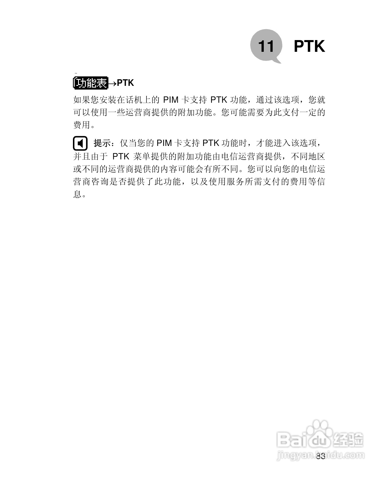 UT斯达康X58手机使用说明书:[10]