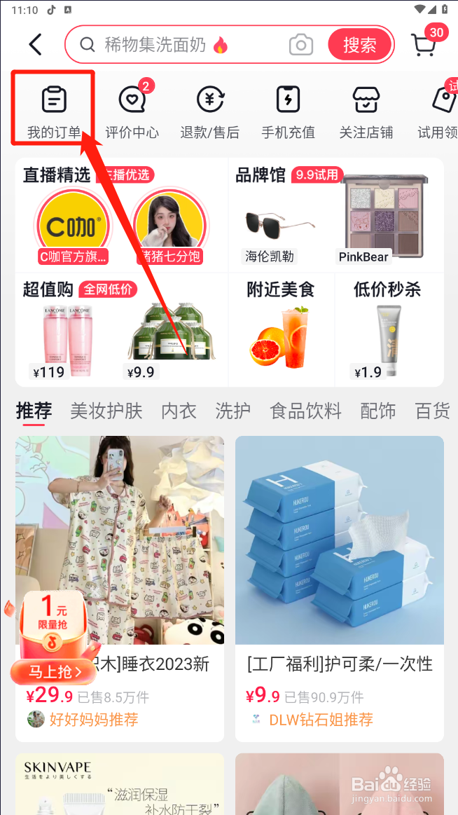 抖音如何查询订单