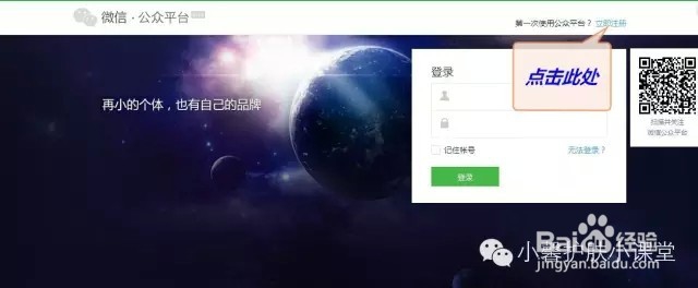 微信公众号注册及使用方法