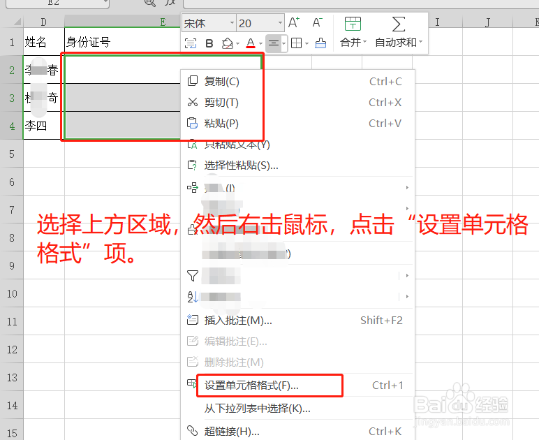 如何将wps文字中的身份证号信息复制到表格中