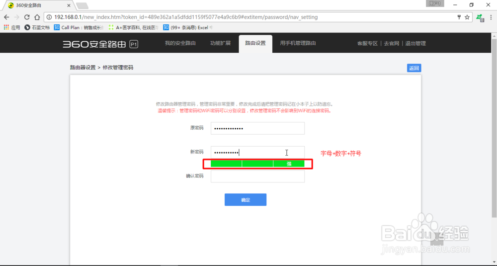 怎么修改360路由器的后台管理密码