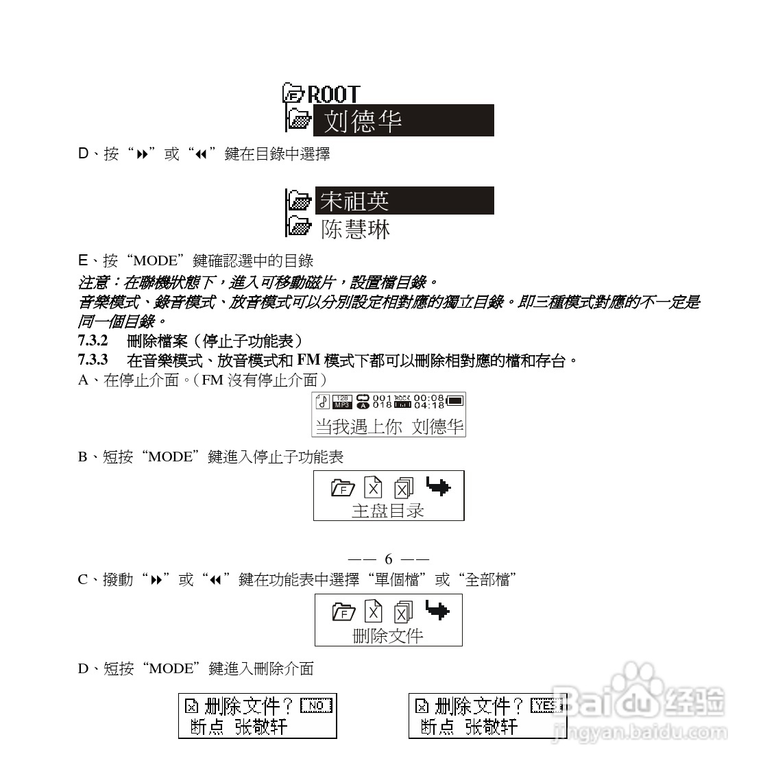 旺德电通WD-2902(5) MP3数位随身听说明书:[1]