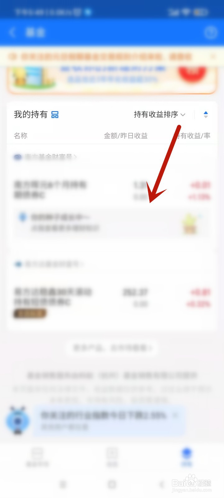 如何在支付宝上查看基金收益情况