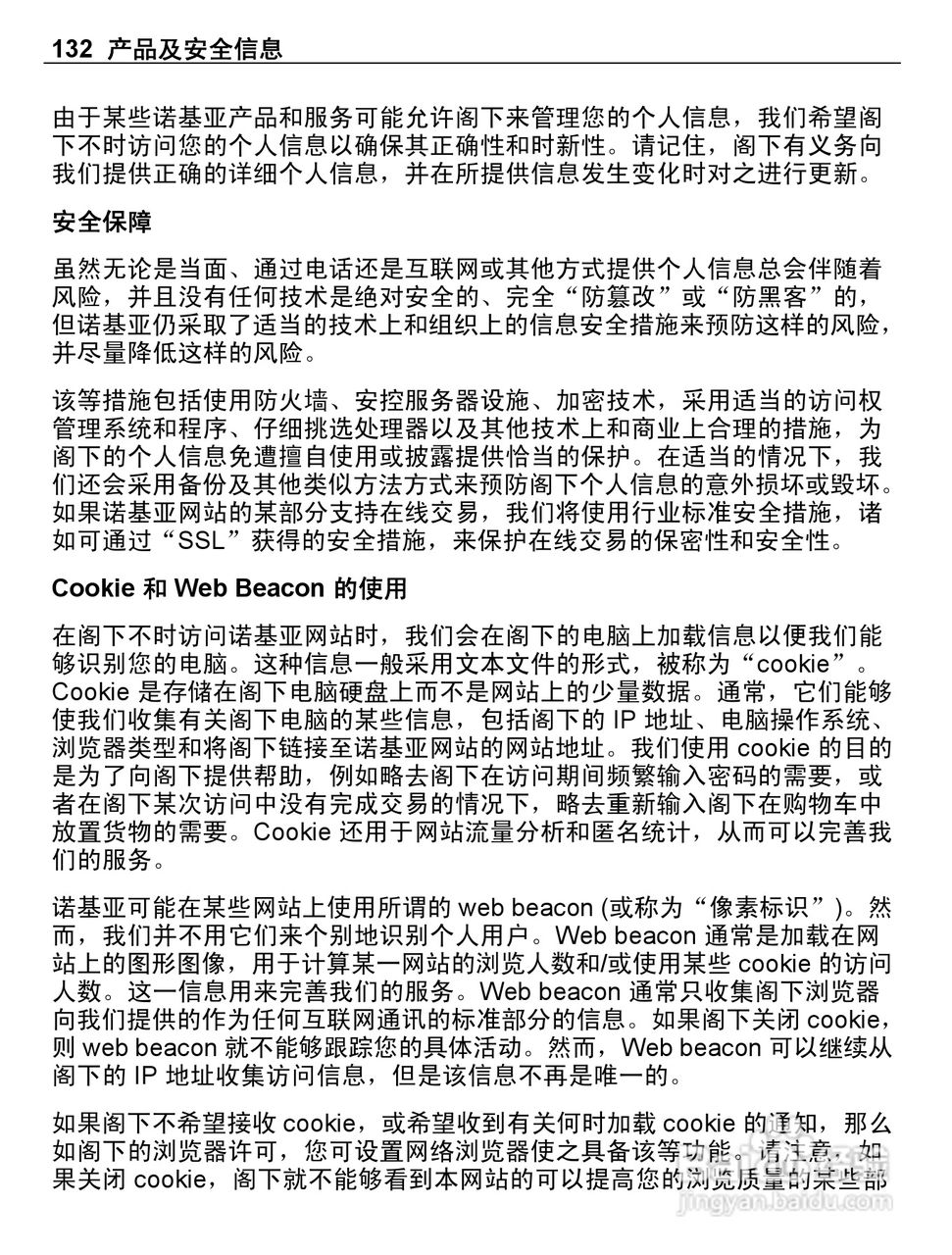 诺基亚C6-01手机使用说明书:[14]